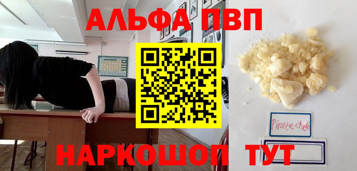APVP мука  Альфа ПВП Соль  наркотики  Alpha PVP  Вход с VPN  Миасс 