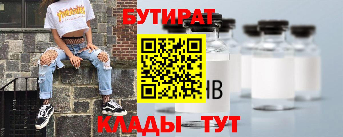 Бутират BDO Миасс