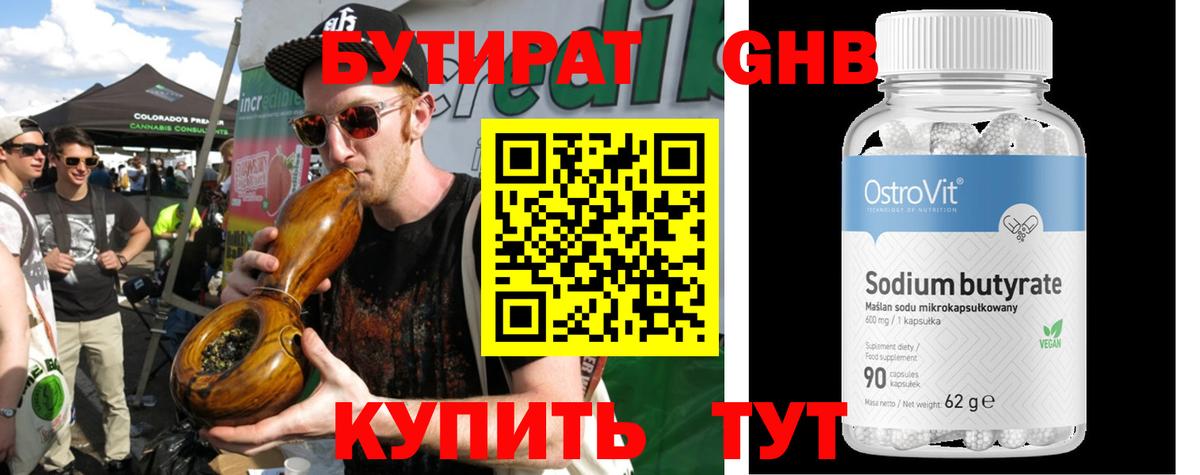 Миасс  Бутират  Вход с VPN  Бутират жидкий экстази 