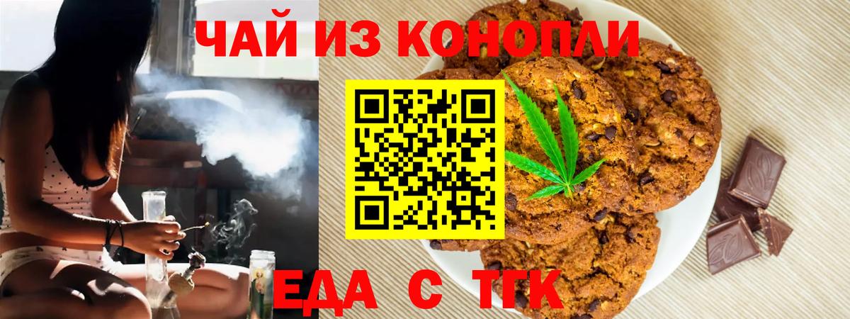 Печенье с ТГК конопля  Вход с VPN  Миасс 