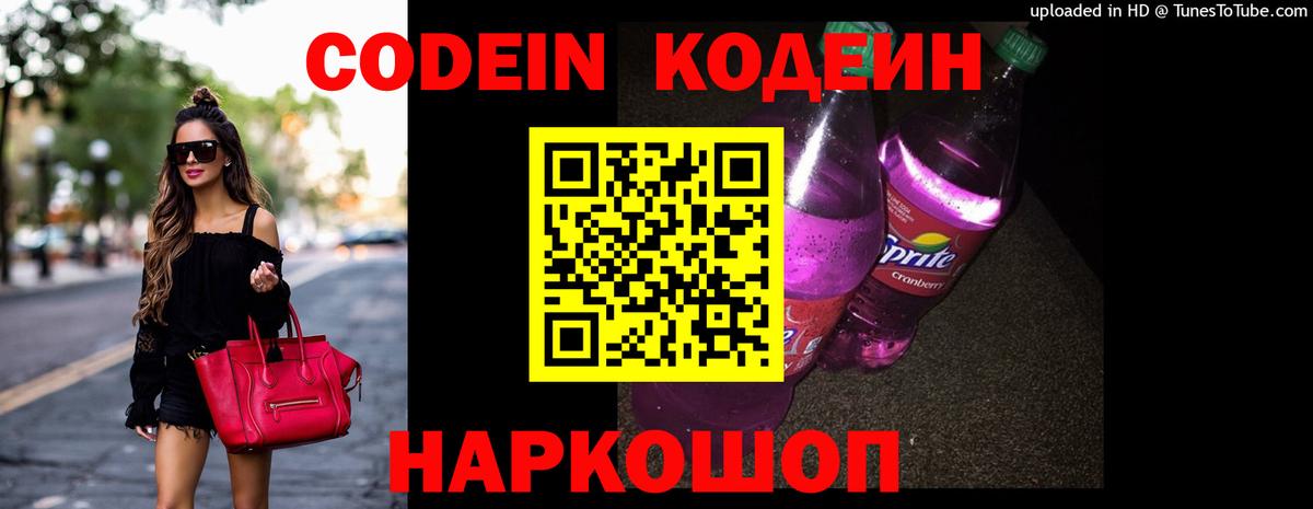 Кодеиновый сироп Lean напиток Lean (лин) Миасс
