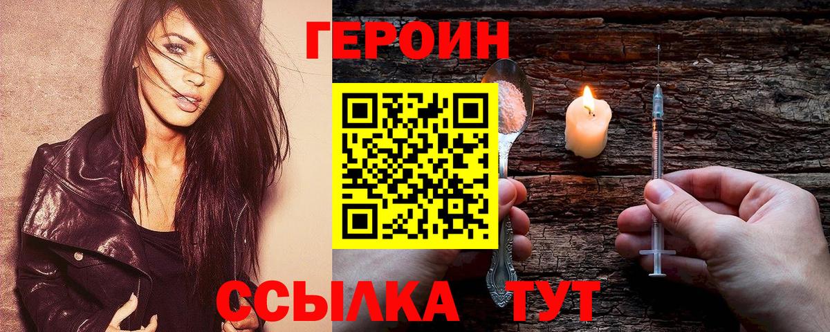 ГЕРОИН Афган  Вход с VPN  ГЕРОИН  Миасс 