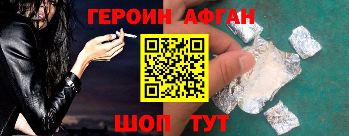 Героин хмурый Миасс