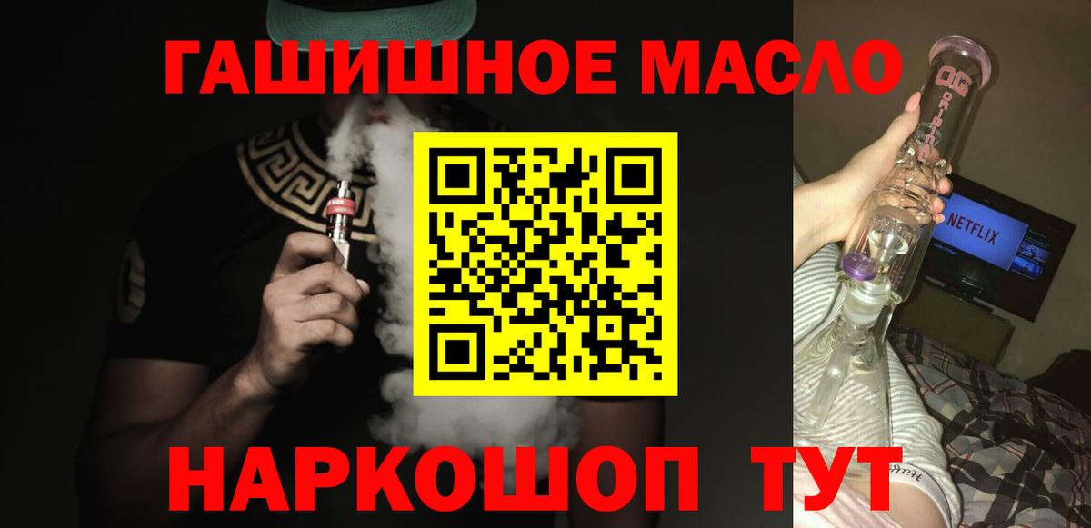 ТГК THC oil Миасс